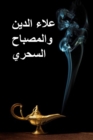Image for ???? ????? ???????? ?????? : Aladdin and the Magic Lamp, Arabi