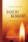 Image for ????? ????? : The Law of God (Russian)