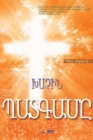 Image for ????? ??????? : The Message of the Cross (Armenian)