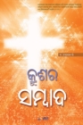 Image for The Message of the Cross (Oriya)