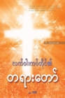 Image for Message of the Cross (Burmese)
