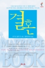 Image for Marriage Book, Korean Edition