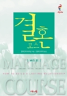 Image for Marriage Course Guest Manual, Korean Edition