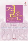 Image for Marriage Preparation Course Guest Manual, Korean Edition