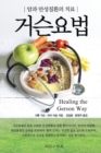 Image for Healing The Gerson Way - Korean Edition