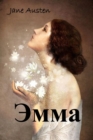 Image for Ð­Ð¼Ð¼Ð° : Emma, Kazakh edition