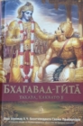 Image for Bhagavad Gita Takaba, Kakbato E [Bulgarian Language]