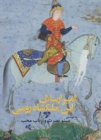 Image for Amir-Arsalan-Ibn Malakshah Roumi