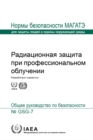 Image for Occupational Radiation Protection (Russian Edition)