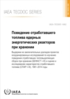 Image for Behaviour of Spent Power Reactor Fuel During Storage (Russian Edition)