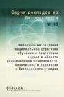 Image for A Methodology for Establishing a National Strategy for Education and Training in Radiation, Transport and Waste Safety (Russian Edition)