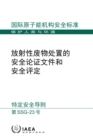 Image for The Safety Case and Safety Assessment for the Disposal of Radioactive Waste (Chinese Edition)