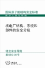 Image for Safety Classification of Structures, Systems and Components in Nuclear Power Plants (Chinese Edition)