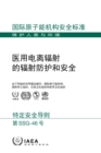 Image for Radiation Protection and Safety in Medical Uses of Ionizing Radiation (Chinese Edition)