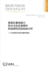 Image for Analysis of Options and Experimental Examination of Fuels for Water Cooled Reactors with Increased Accident Tolerance (ACTOF) (Chinese Edition)