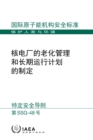 Image for Ageing Management and Development of a Programme for Long Term Operation of Nuclear Power Plants (Chinese Edition)
