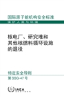 Image for Decommissioning of Nuclear Power Plants, Research Reactors and Other Nuclear Fuel Cycle Facilities (Chinese Edition)