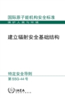 Image for Establishing the Infrastructure for Radiation Safety (Chinese Edition)
