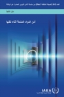 Image for Security of Radioactive Material in Transport (Arabic Edition)