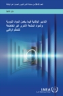 Image for Preventive Measures for Nuclear and Other Radioactive Material out of Regulatory Control (Arabic Edition)