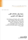Image for Behaviour of Spent Power Reactor Fuel during Storage (Arabic Edition)