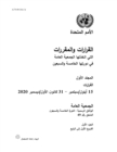 Image for Resolutions and Decisions Adopted by the General Assembly During Its Seventy-Fifth Session: Volume I (Arabic Language): Resolutions, 15 September - 31 December 2020