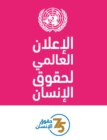 Image for Universal Declaration of Human Rights (Arabic Edition) : 75th Anniversary Edition
