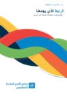 Image for State of the World&#39;s Volunteerism Report 2018 (Arabic): The Thread That Binds - Volunteerism and Community Resilience