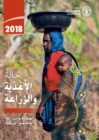 Image for The State of Food and Agriculture 2018 (Arabic Language): Migration, Agriculture and Rural Development