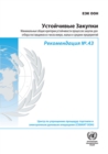 Image for Recommendation N+43 - Sustainable Procurement (Russian Language): Minimal Common Sustainability Criteria for Sustainable Procurement Processes to Select Micro, Small and Medium Sized Enterprise Suppliers