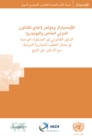 Image for UNCITRAL, HCCH and UNIDROIT Legal Guide to Uniform Instruments in the Area of International Commercial Contracts, with a Focus on Sales (Arabic language)