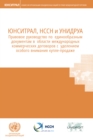Image for UNCITRAL, HCCH and UNIDROIT Legal Guide to Uniform Instruments in the Area of International Commercial Contracts, with a Focus on Sales (Russian language)