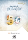 Image for Least Developed Countries Report 2021 (Arabic Language): The Least Developed Countries in the Post-Covid World - Learning From 50 Years of Experience