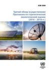 Image for Third Review of Implementation of the Protocol on Strategic Environmental Assessment (2016-2018) (Russian Language)