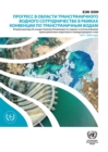 Image for Progress on Transboundary Water Cooperation Under the Water Convention (Russian language): Second Report on Implementation of the Convention on the Protection and Use of Transboundary Watercourses and International Lake