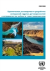 Image for Practical Guide for the Development of Agreements or Other Arrangements for Transboundary Water Cooperation (Russian language)