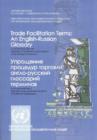 Image for Trade facilitation terms : an English - Russian glossary