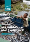 Image for The State of World Fisheries and Aquaculture 2018 (Arabic Language): Meeting the Sustainable Development Goals