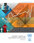 Image for Survey of Economic and Social Developments in the Arab Region 2017-2018 (Arabic Language)