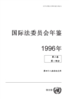 Image for Yearbook of the International Law Commission 1996, Vol.II, Part 1 (Chinese Language)