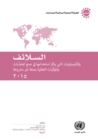 Image for Precursors and Chemicals Frequently Used in the Illicit Manufacture of Narcotic Drugs and Psychotropic Substances 2015 (Arabic Language)