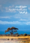 Image for Human Rights and Traditional Justice Systems in Africa (Arabic Language)