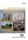 Image for Measuring Population and Housing in Eastern Europe, Caucasus and Central Asia (Russian Language): Review of Practices in the 2010 Round of Censuses