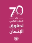 Image for Universal Declaration of Human Rights (Arabic language)