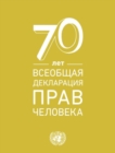 Image for Universal Declaration of Human Rights (Russian language)