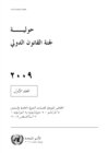 Image for Yearbook of the International Law Commission 2009, Vol. I (Arabic Language)