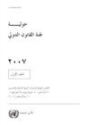 Image for Yearbook of the International Law Commission 2007, Vol. I (Arabic Language)