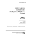 Image for Yearbook of the International Law Commission 2002, Vol. II, Part 1 (Russian Language)
