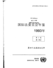 Image for Yearbook of the International Law Commission 1993, Vol.II, Part 1 (Chinese Language)