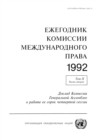 Image for Yearbook of the International Law Commission 1992, Vol. II, Part 2 (Russian Language)